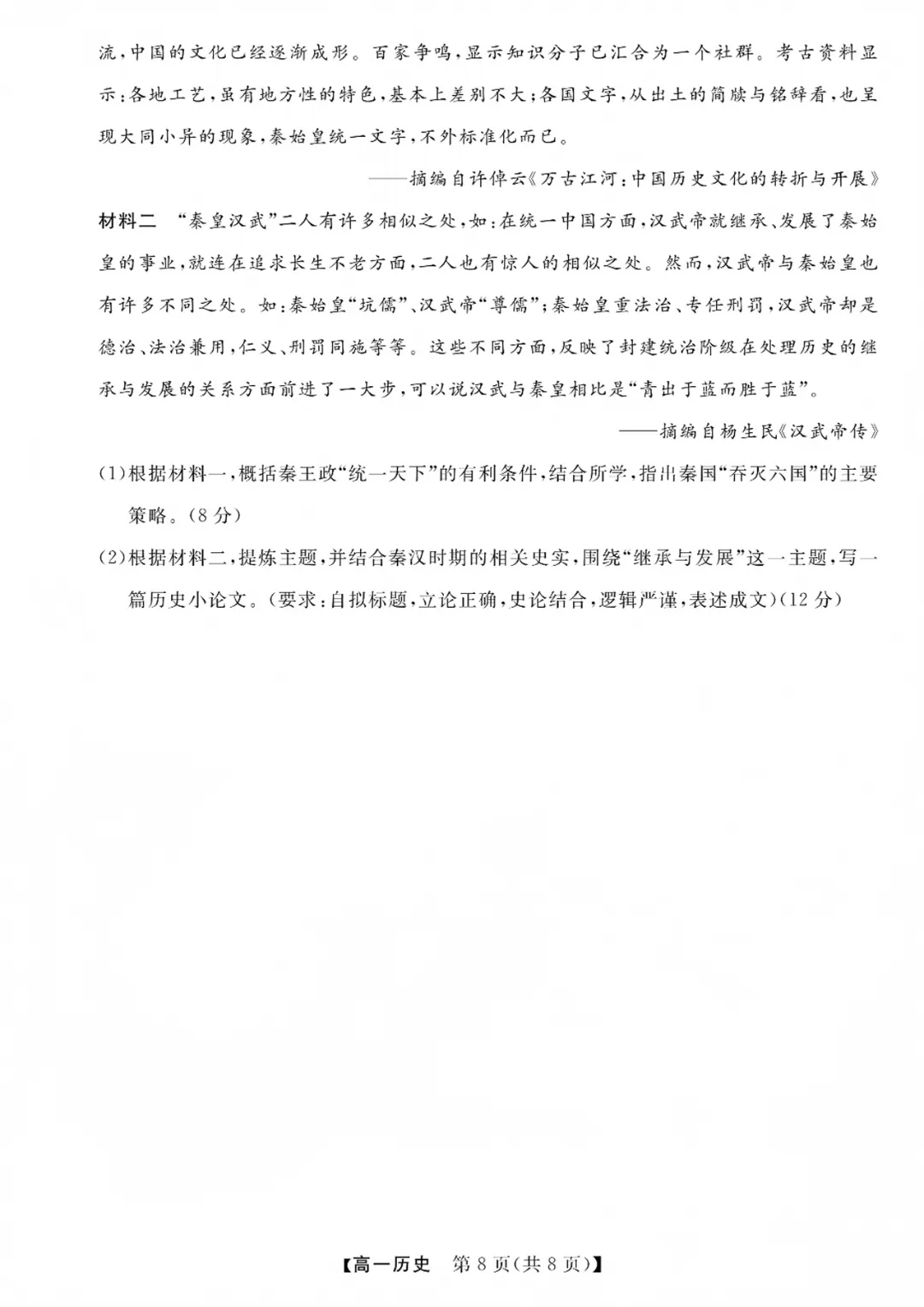 高一强基联盟全科试卷分享!-第95张图片-四季读书网