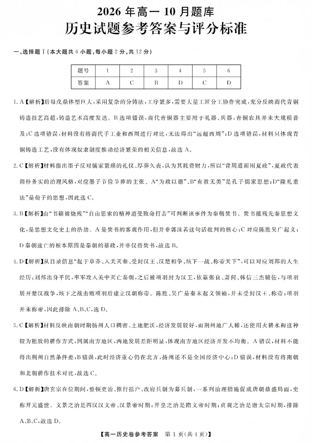 高一强基联盟全科试卷分享!-第96张图片-四季读书网