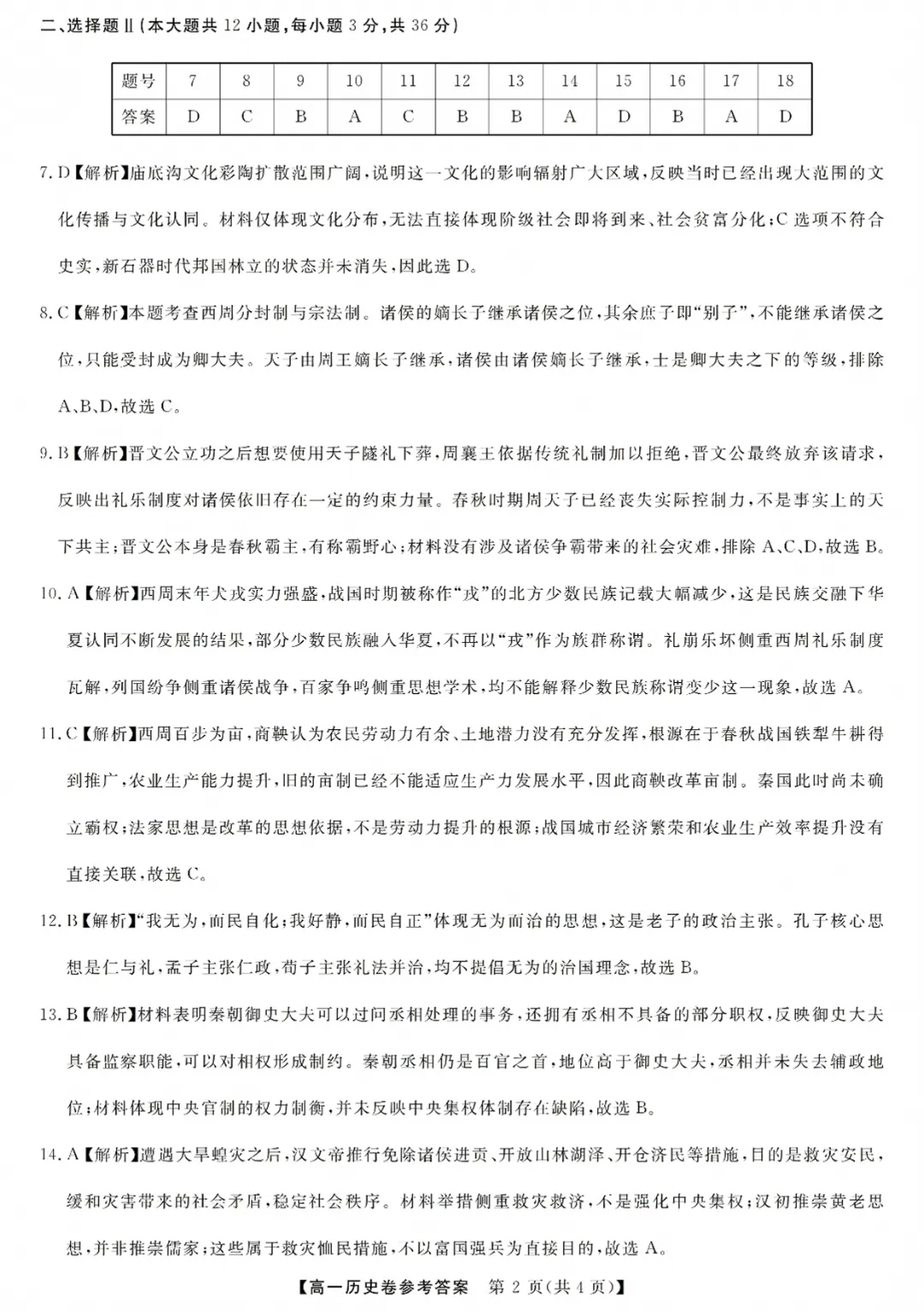 高一强基联盟全科试卷分享!-第97张图片-四季读书网