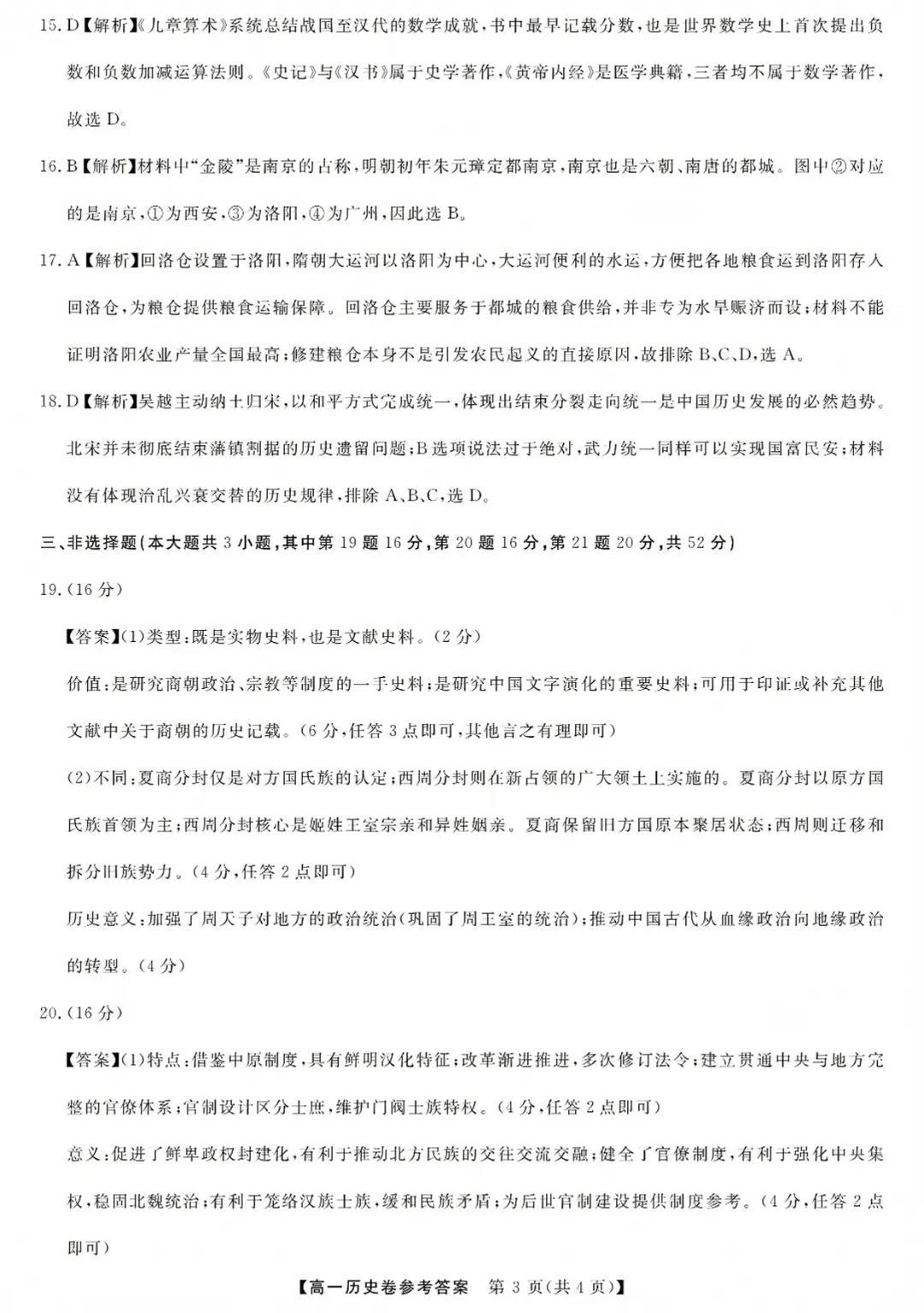 高一强基联盟全科试卷分享!-第98张图片-四季读书网