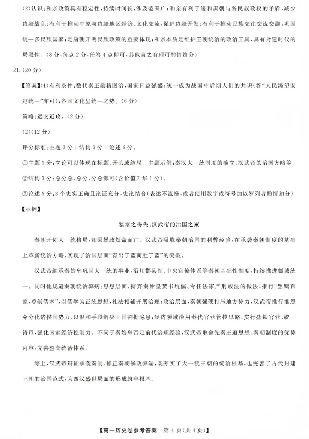 高一强基联盟全科试卷分享!-第99张图片-四季读书网