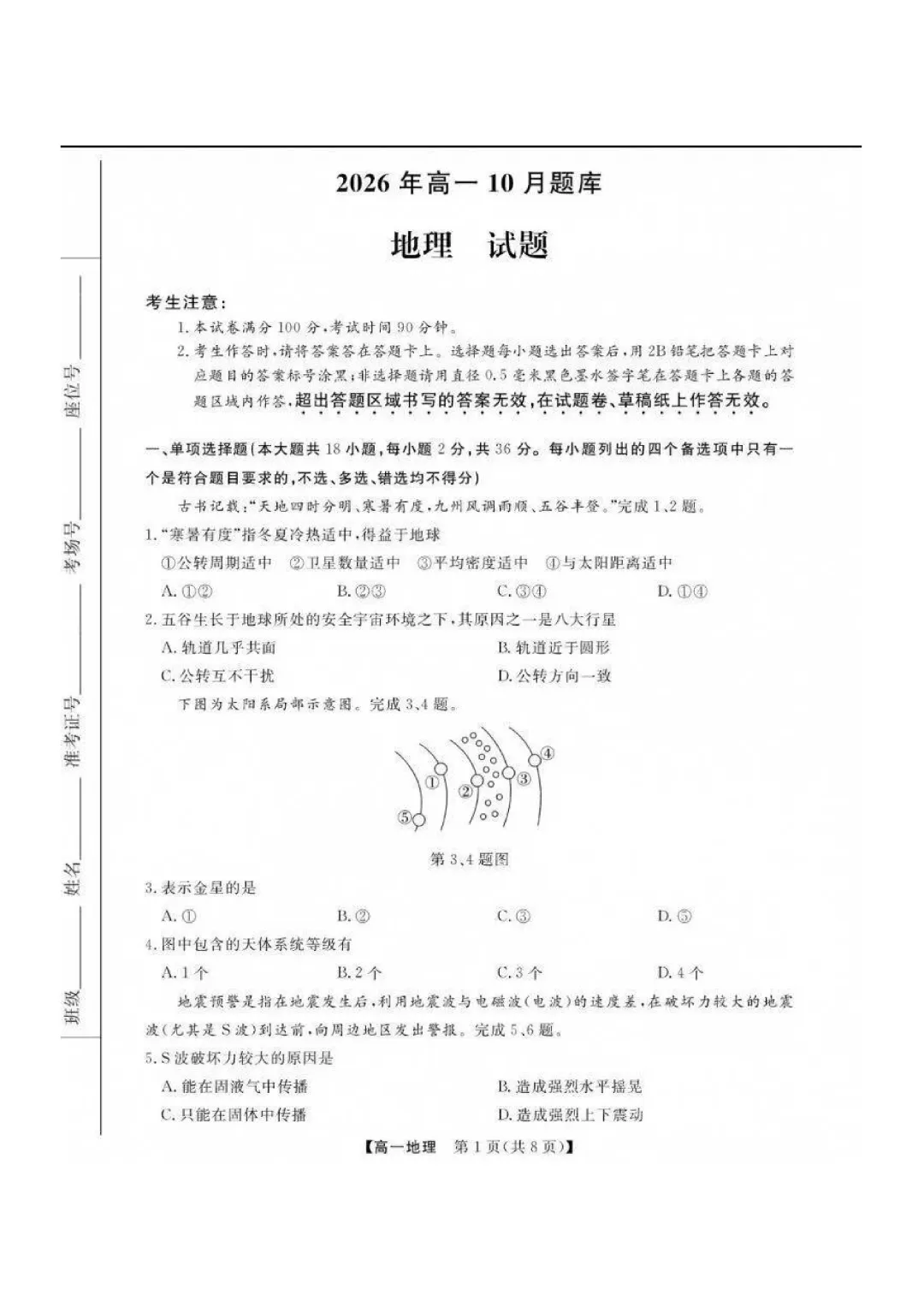 高一强基联盟全科试卷分享!-第100张图片-四季读书网