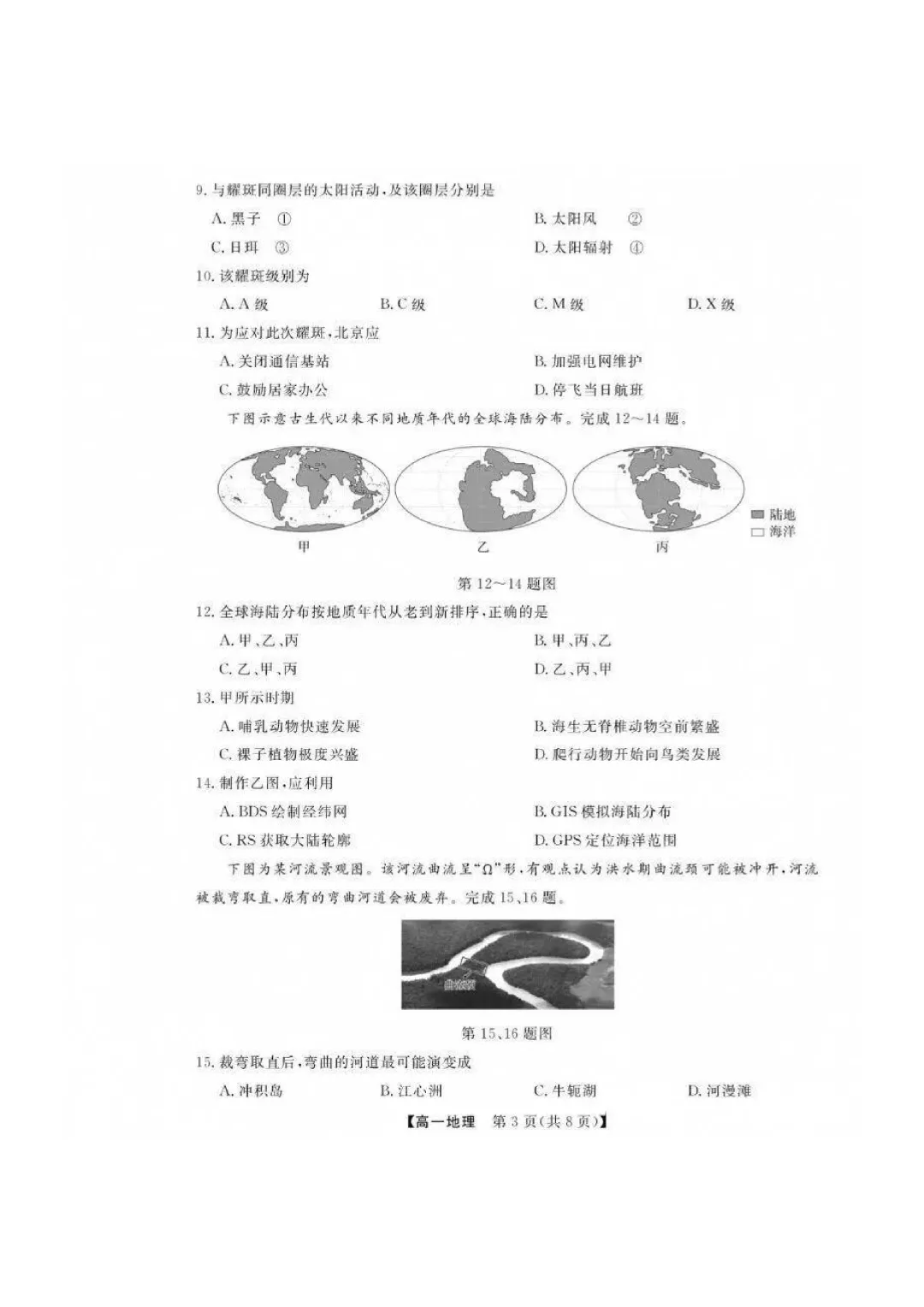 高一强基联盟全科试卷分享!-第102张图片-四季读书网