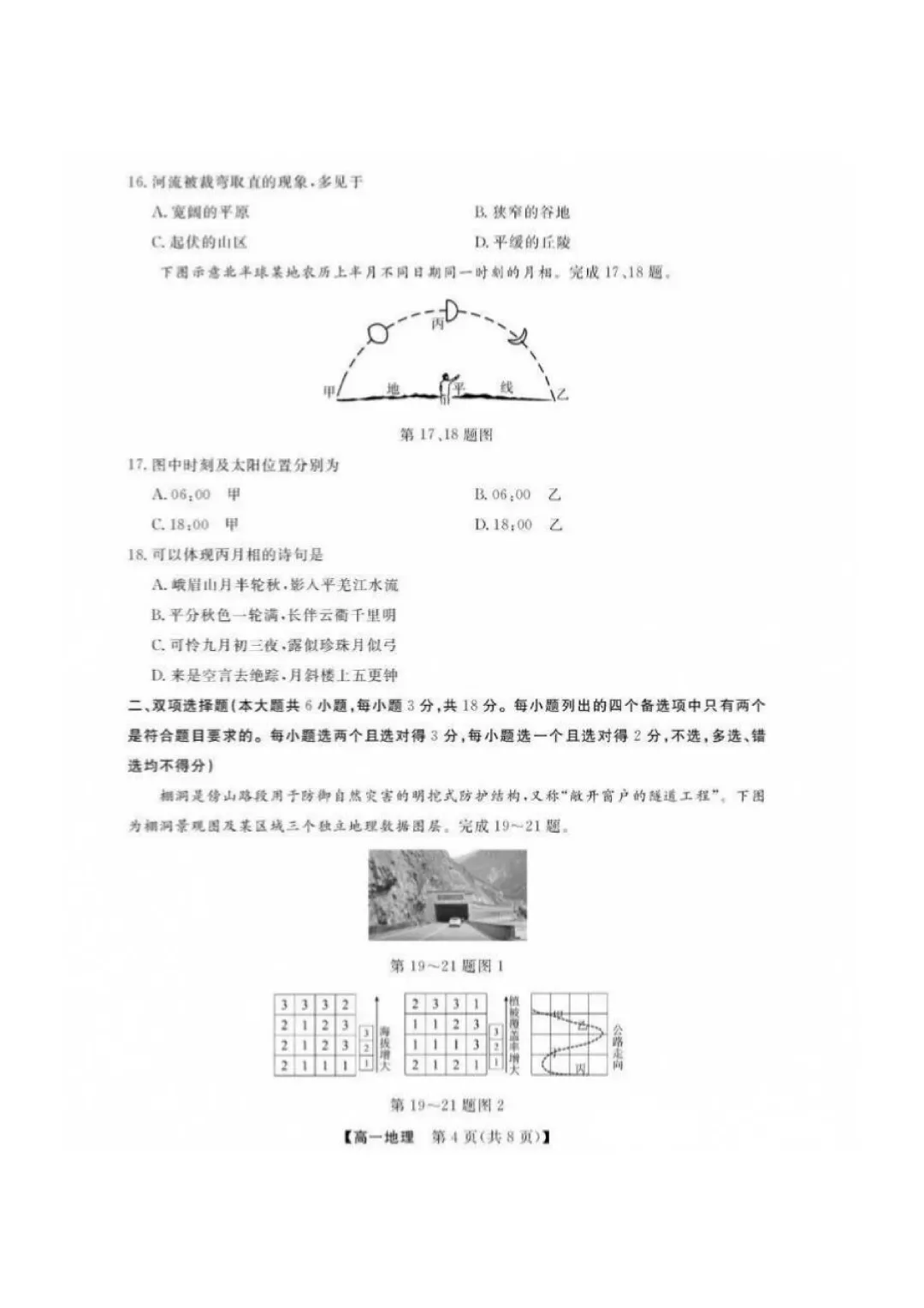 高一强基联盟全科试卷分享!-第103张图片-四季读书网