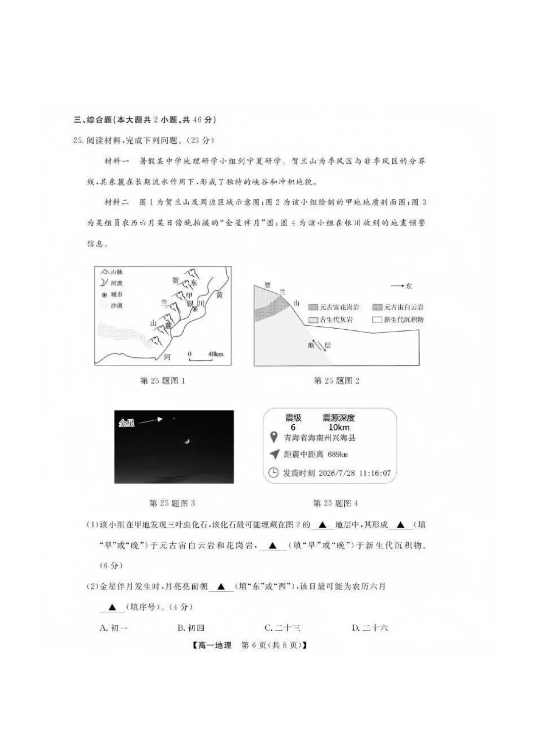 高一强基联盟全科试卷分享!-第105张图片-四季读书网
