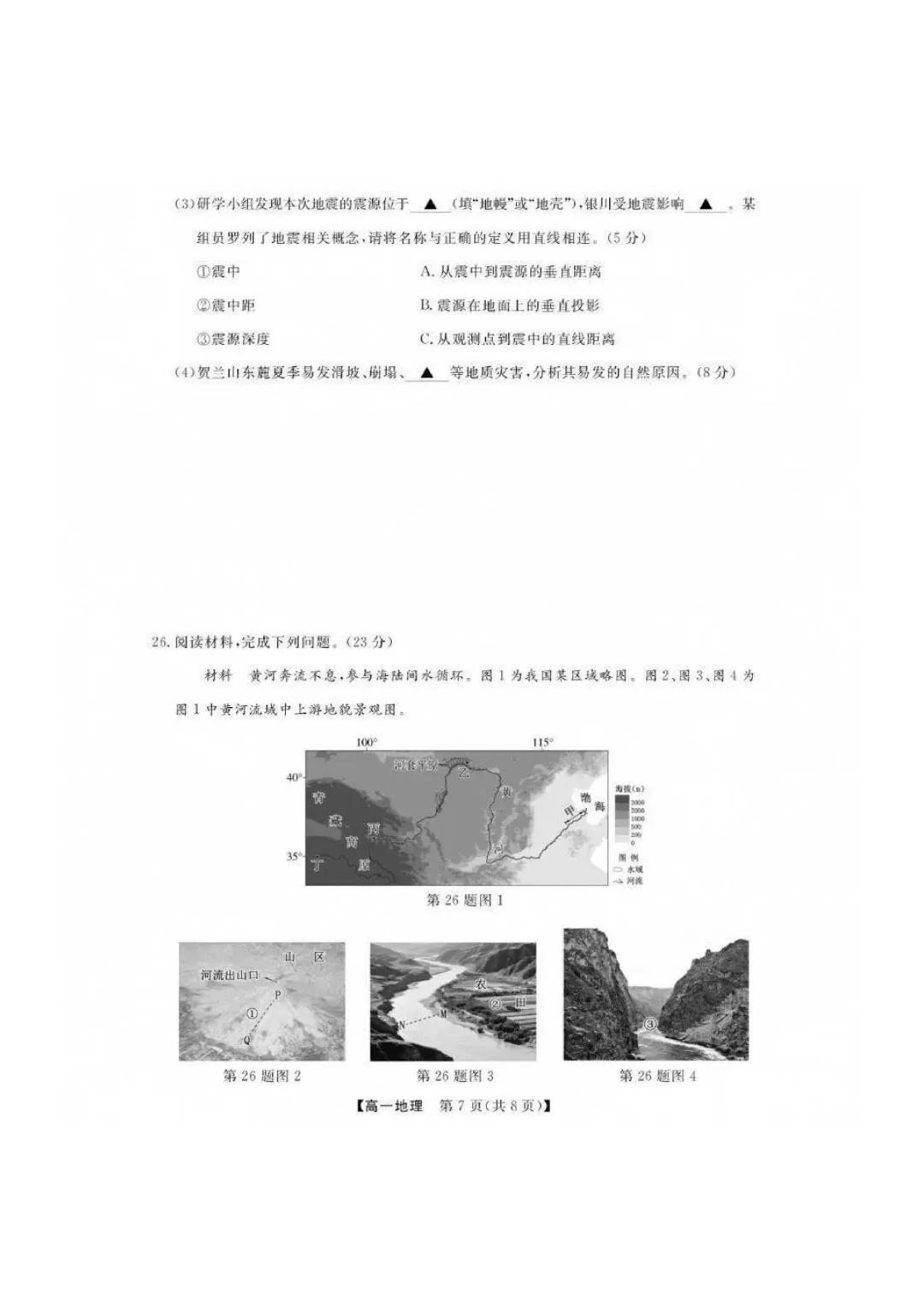 高一强基联盟全科试卷分享!-第106张图片-四季读书网