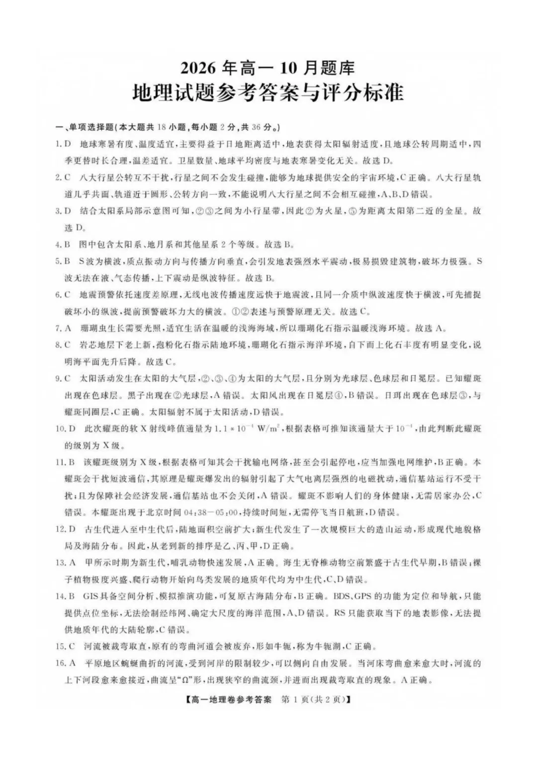 高一强基联盟全科试卷分享!-第108张图片-四季读书网