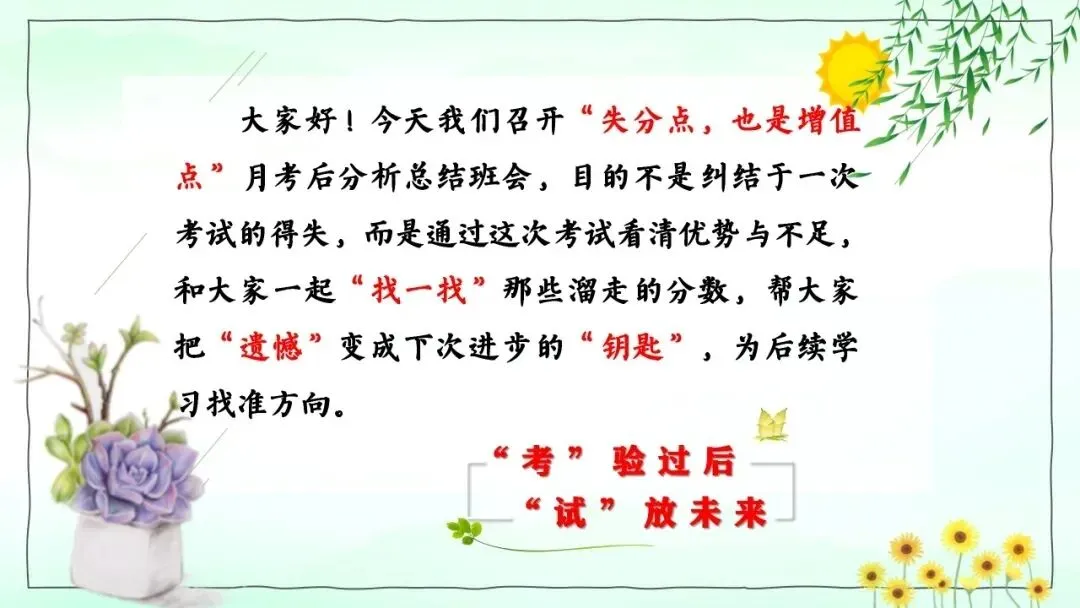 月考/期中考后分析,厉害的班主任都在上这节班会课(附课件)-第3张图片-四季读书网 月考/期中考后分析,厉害的班主任都在上这节班会课(附课件)-第3张图片-四季读书网