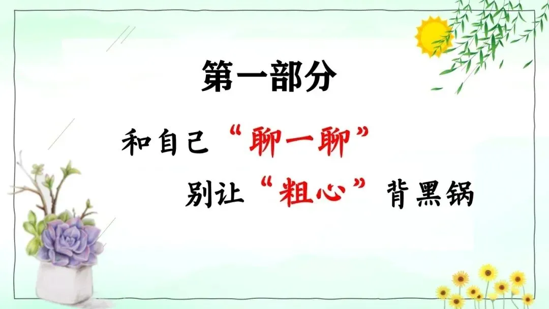 月考/期中考后分析,厉害的班主任都在上这节班会课(附课件)-第4张图片-四季读书网 月考/期中考后分析,厉害的班主任都在上这节班会课(附课件)-第4张图片-四季读书网