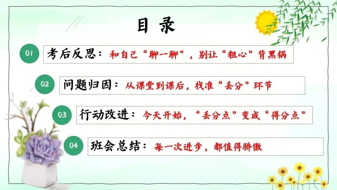 月考/期中考后分析,厉害的班主任都在上这节班会课(附课件)-第5张图片-四季读书网 月考/期中考后分析,厉害的班主任都在上这节班会课(附课件)-第5张图片-四季读书网