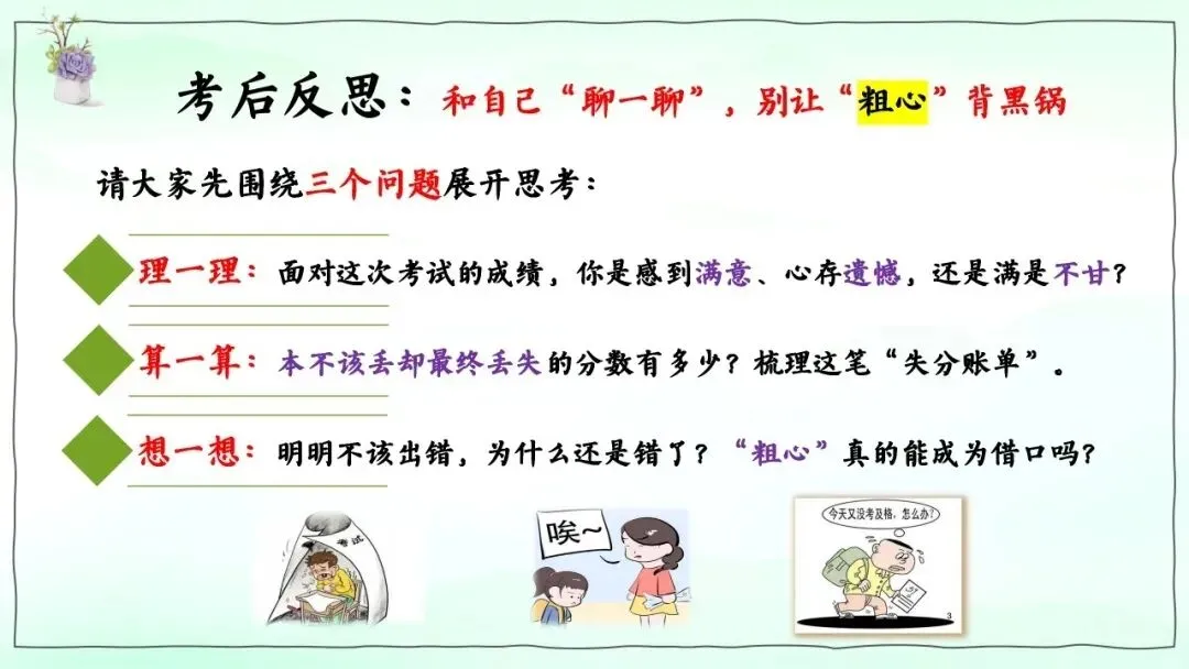 月考/期中考后分析,厉害的班主任都在上这节班会课(附课件)-第6张图片-四季读书网 月考/期中考后分析,厉害的班主任都在上这节班会课(附课件)-第6张图片-四季读书网