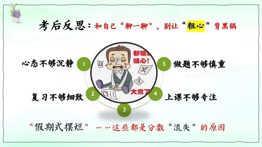 月考/期中考后分析,厉害的班主任都在上这节班会课(附课件)-第7张图片-四季读书网 月考/期中考后分析,厉害的班主任都在上这节班会课(附课件)-第7张图片-四季读书网