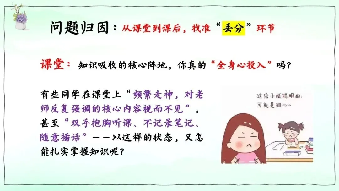 月考/期中考后分析,厉害的班主任都在上这节班会课(附课件)-第9张图片-四季读书网 月考/期中考后分析,厉害的班主任都在上这节班会课(附课件)-第9张图片-四季读书网