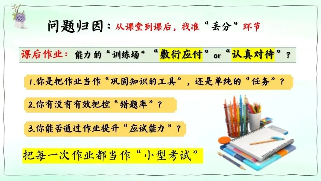 月考/期中考后分析,厉害的班主任都在上这节班会课(附课件)-第11张图片-四季读书网 月考/期中考后分析,厉害的班主任都在上这节班会课(附课件)-第11张图片-四季读书网