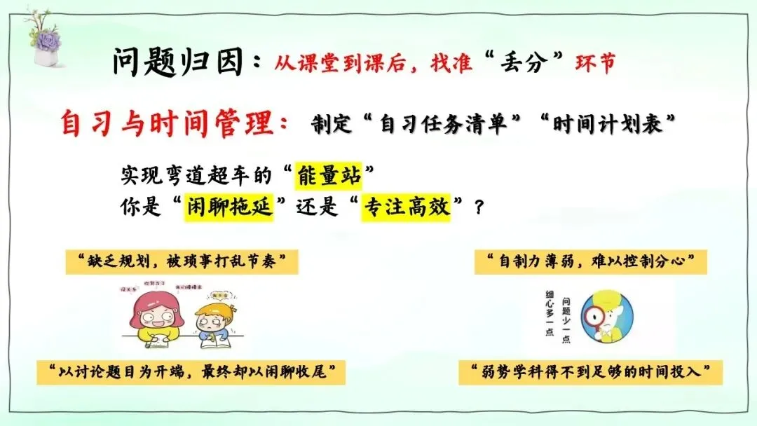 月考/期中考后分析,厉害的班主任都在上这节班会课(附课件)-第12张图片-四季读书网 月考/期中考后分析,厉害的班主任都在上这节班会课(附课件)-第12张图片-四季读书网