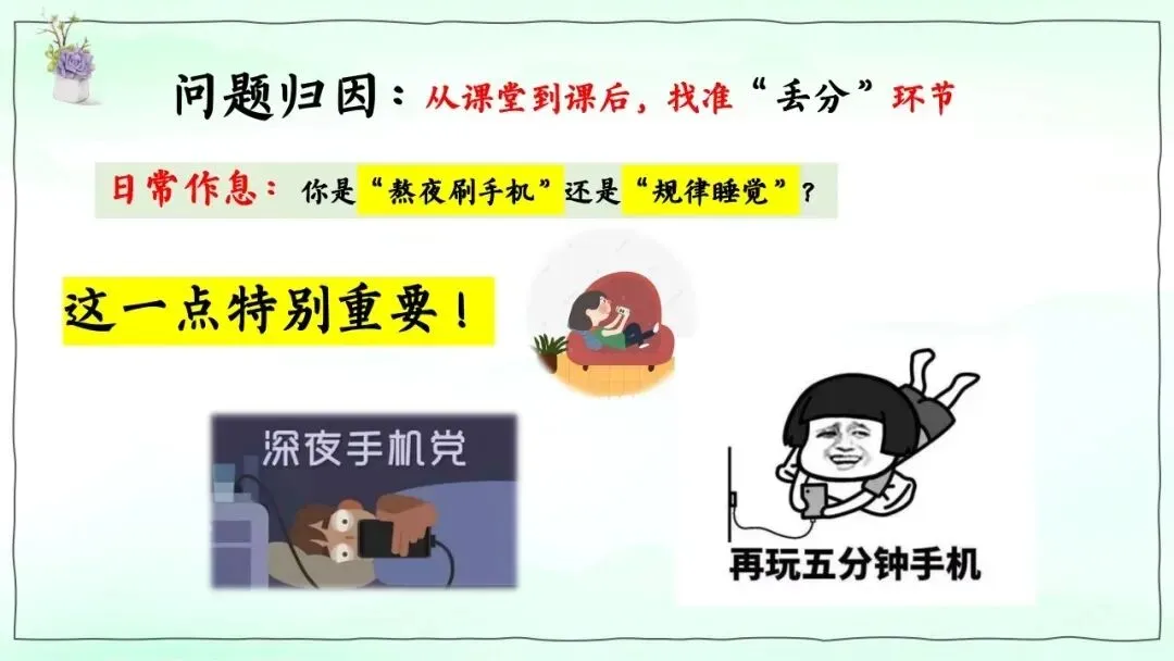 月考/期中考后分析,厉害的班主任都在上这节班会课(附课件)-第13张图片-四季读书网 月考/期中考后分析,厉害的班主任都在上这节班会课(附课件)-第13张图片-四季读书网