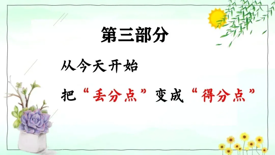月考/期中考后分析,厉害的班主任都在上这节班会课(附课件)-第14张图片-四季读书网 月考/期中考后分析,厉害的班主任都在上这节班会课(附课件)-第14张图片-四季读书网