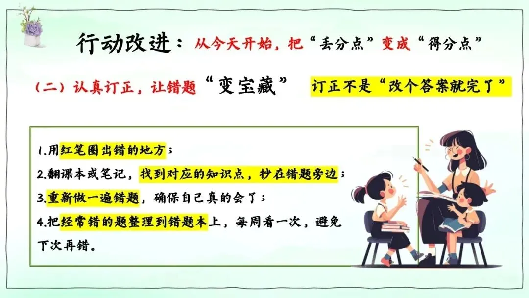 月考/期中考后分析,厉害的班主任都在上这节班会课(附课件)-第16张图片-四季读书网 月考/期中考后分析,厉害的班主任都在上这节班会课(附课件)-第16张图片-四季读书网