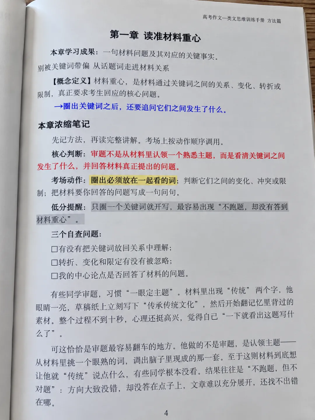 高考作文如何写出情感和态度?4种方法让议论不再干巴巴-第3张图片-四季读书网