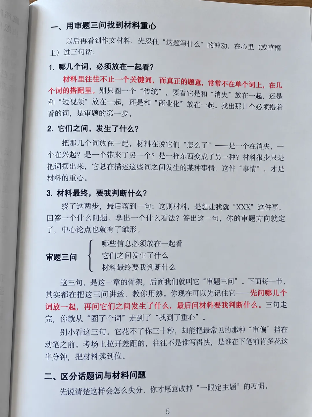 高考作文如何写出情感和态度?4种方法让议论不再干巴巴-第4张图片-四季读书网