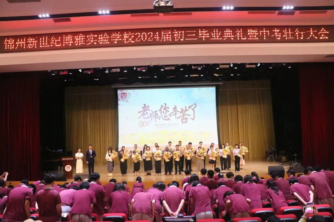 以热爱,共赴前程 | 2024届初三毕业典礼暨中考壮行仪式-第28张图片-四季读书网