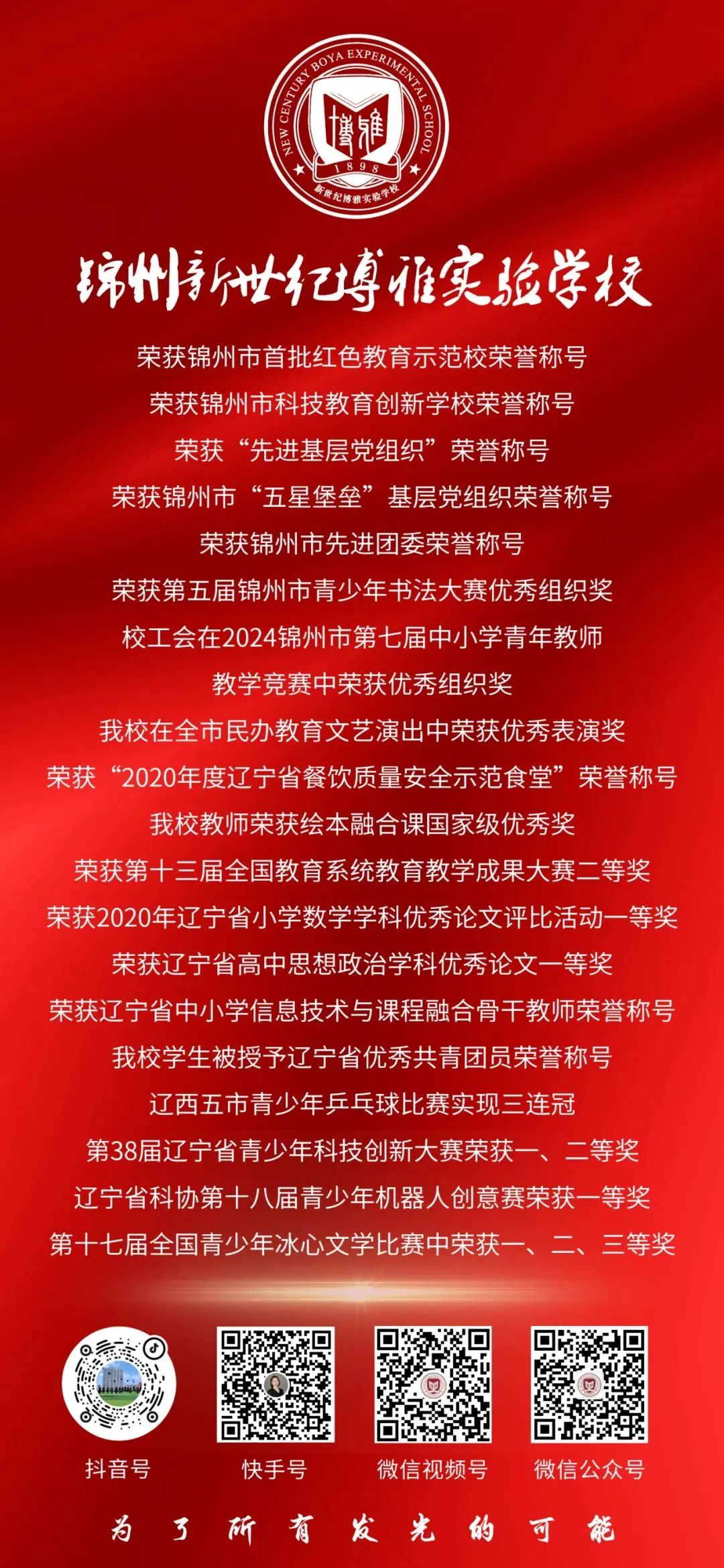 以热爱,共赴前程 | 2024届初三毕业典礼暨中考壮行仪式-第46张图片-四季读书网