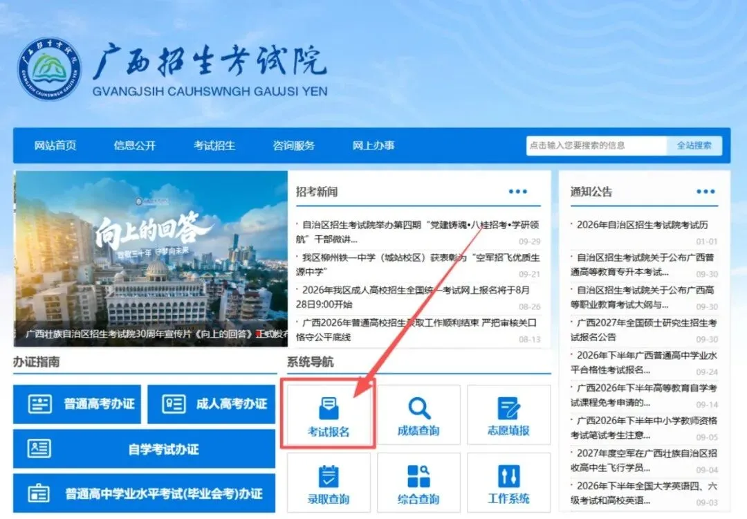 广西2027高考报名,流程、地点、细节一文看懂-第11张图片-四季读书网 广西2027高考报名,流程、地点、细节一文看懂-第11张图片-四季读书网