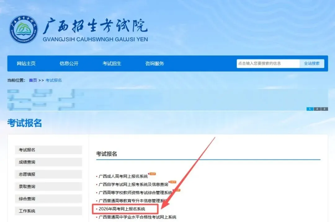 广西2027高考报名,流程、地点、细节一文看懂-第12张图片-四季读书网 广西2027高考报名,流程、地点、细节一文看懂-第12张图片-四季读书网