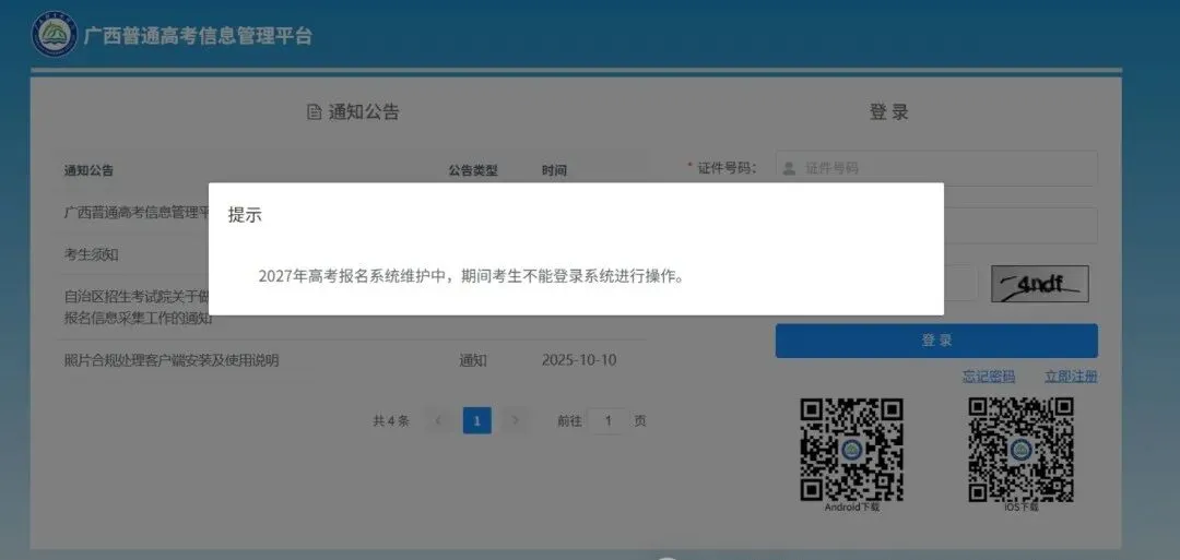广西2027高考报名,流程、地点、细节一文看懂-第13张图片-四季读书网 广西2027高考报名,流程、地点、细节一文看懂-第13张图片-四季读书网