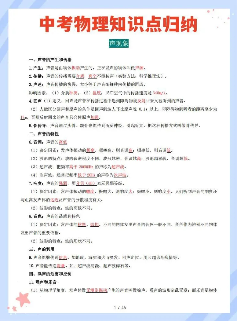 别盲目刷题!中考物理全套知识点一次性归纳好-第1张图片-四季读书网