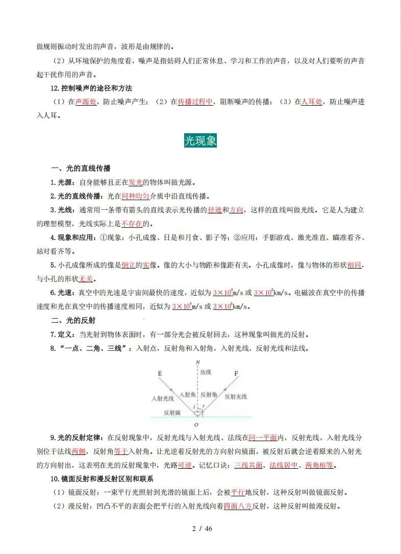 别盲目刷题!中考物理全套知识点一次性归纳好-第2张图片-四季读书网
