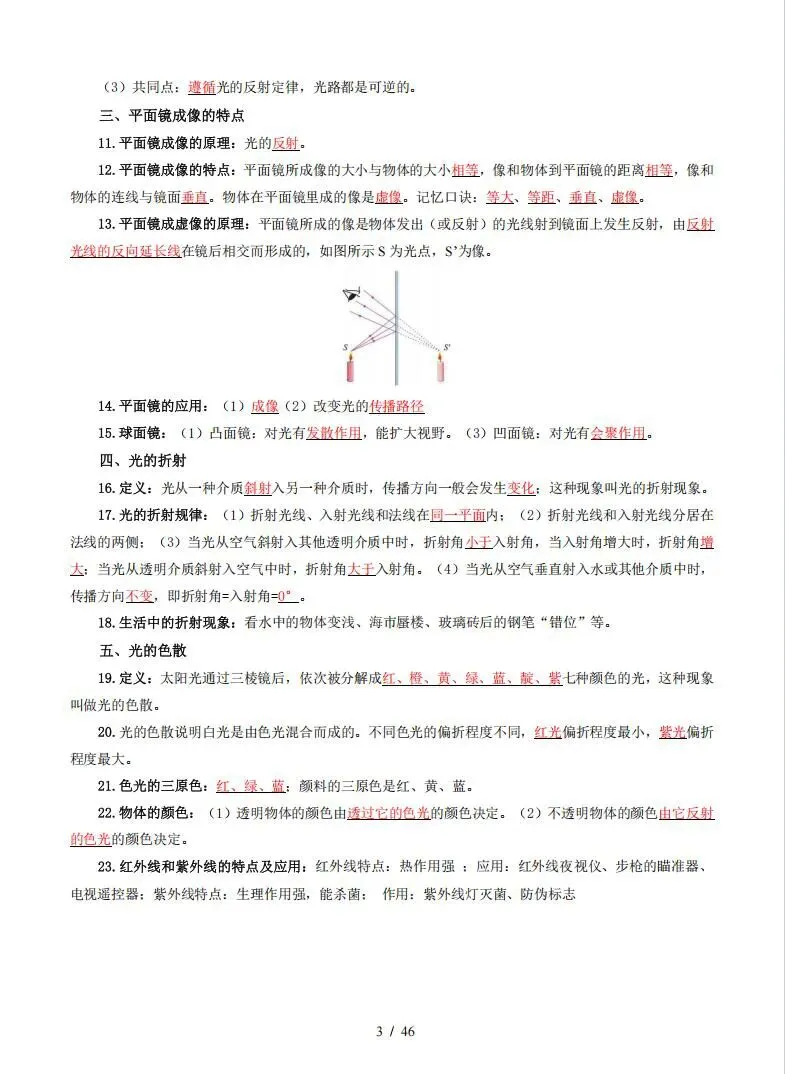 别盲目刷题!中考物理全套知识点一次性归纳好-第3张图片-四季读书网