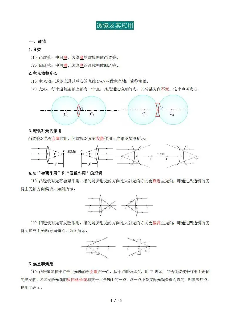 别盲目刷题!中考物理全套知识点一次性归纳好-第4张图片-四季读书网