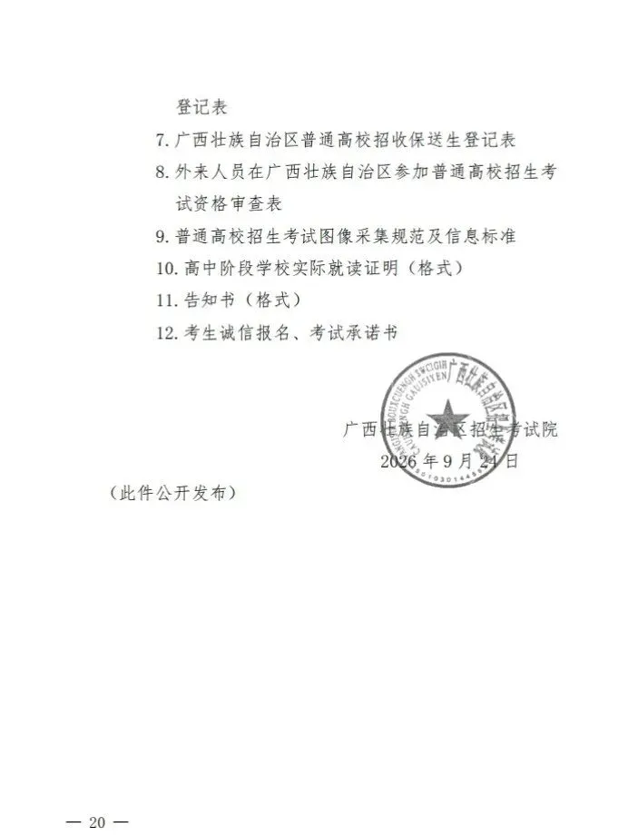 广西2027高考报名,流程、地点、细节一文看懂-第17张图片-四季读书网 广西2027高考报名,流程、地点、细节一文看懂-第17张图片-四季读书网