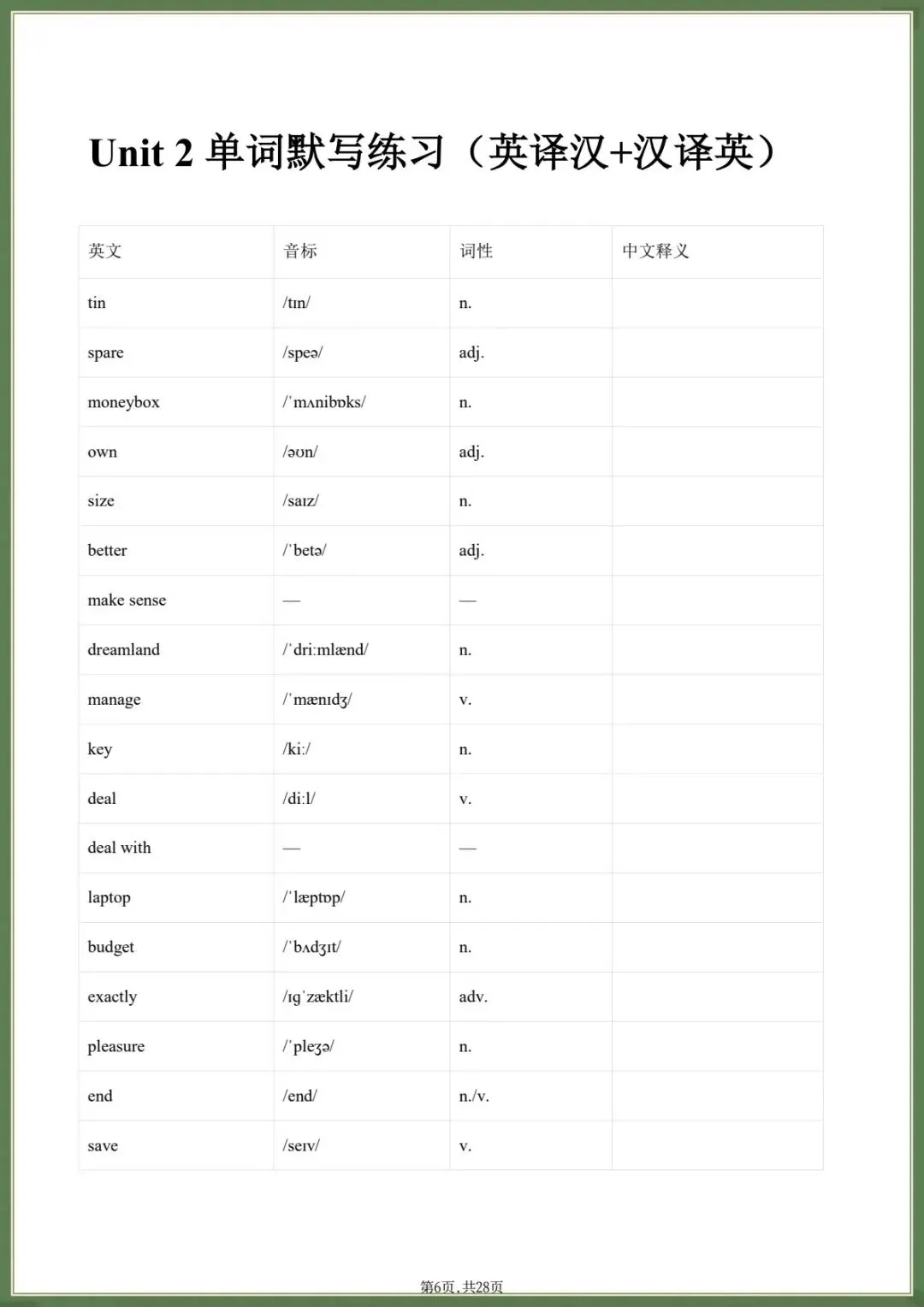 最新版.初三英语|26秋新外研版九年级上册英语.单词背诵表(默写英文+默写中文)单词音频,电子版可下载打印-第7张图片-四季读书网 最新版.初三英语|26秋新外研版九年级上册英语.单词背诵表(默写英文+默写中文)单词音频,电子版可下载打印-第7张图片-四季读书网