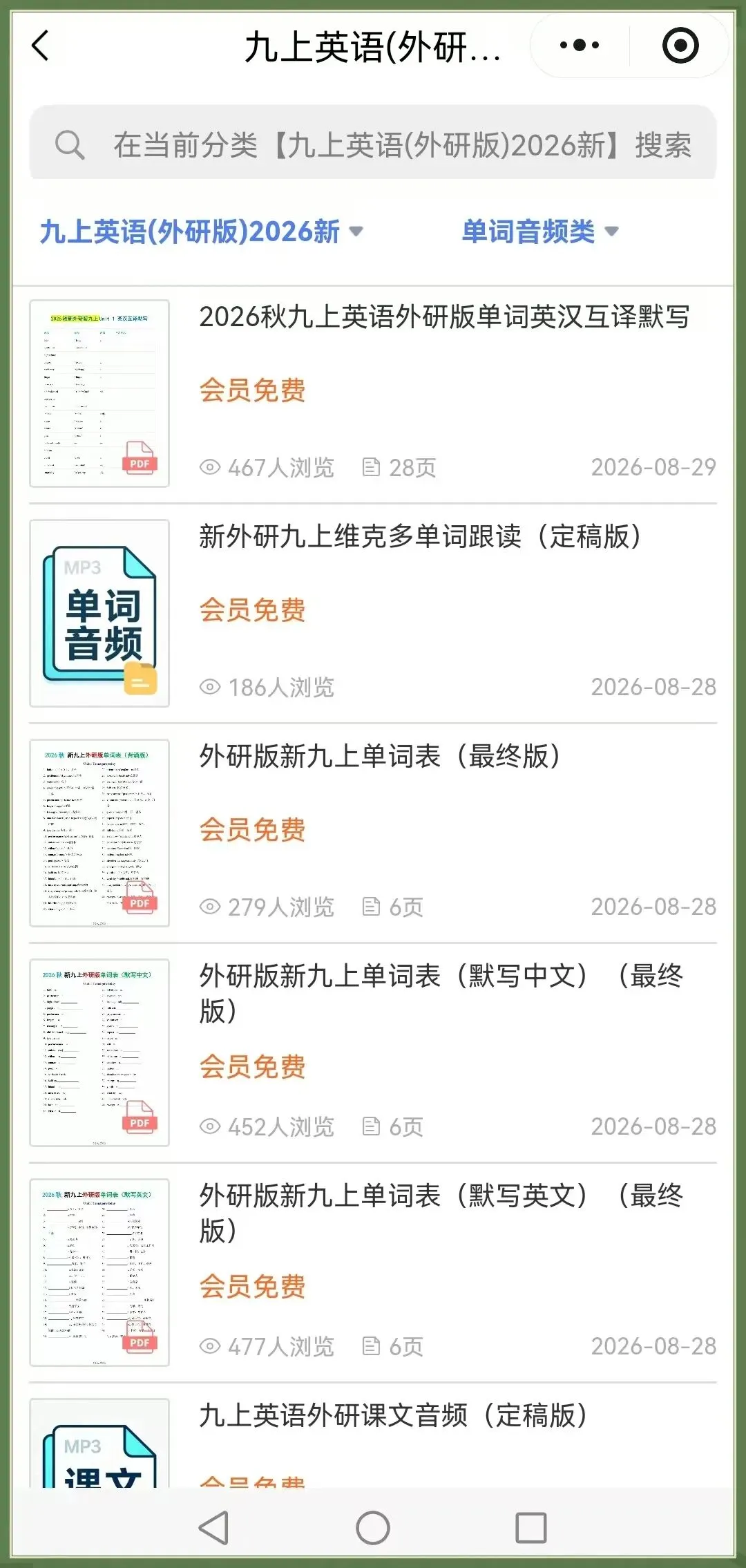 最新版.初三英语|26秋新外研版九年级上册英语.单词背诵表(默写英文+默写中文)单词音频,电子版可下载打印-第15张图片-四季读书网 最新版.初三英语|26秋新外研版九年级上册英语.单词背诵表(默写英文+默写中文)单词音频,电子版可下载打印-第15张图片-四季读书网