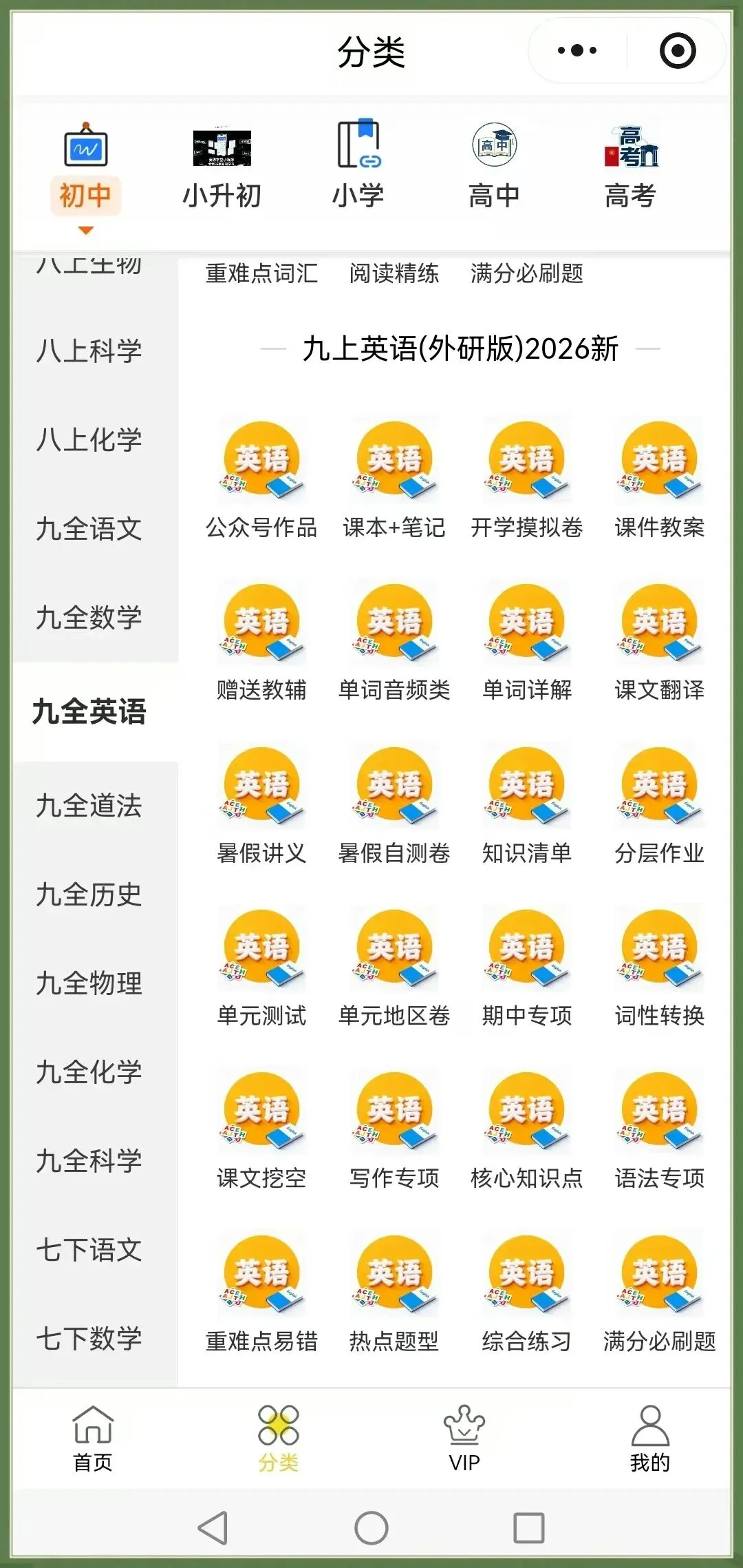 最新版.初三英语|26秋新外研版九年级上册英语.单词背诵表(默写英文+默写中文)单词音频,电子版可下载打印-第16张图片-四季读书网 最新版.初三英语|26秋新外研版九年级上册英语.单词背诵表(默写英文+默写中文)单词音频,电子版可下载打印-第16张图片-四季读书网