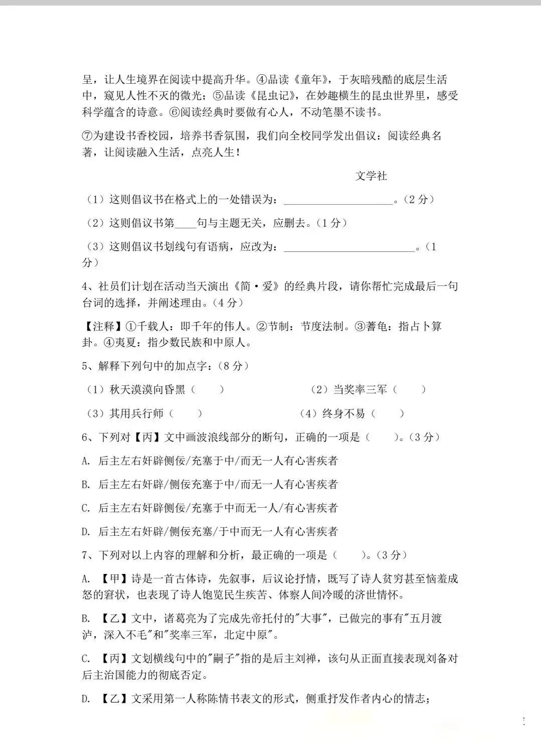 华育初三这份语文练习卷,把27中考的结构信号全埋进去了-第3张图片-四季读书网 华育初三这份语文练习卷,把27中考的结构信号全埋进去了-第3张图片-四季读书网