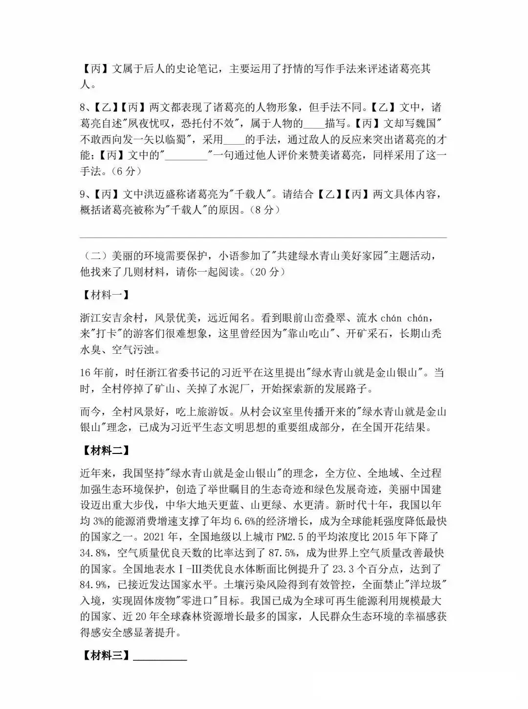 华育初三这份语文练习卷,把27中考的结构信号全埋进去了-第4张图片-四季读书网 华育初三这份语文练习卷,把27中考的结构信号全埋进去了-第4张图片-四季读书网