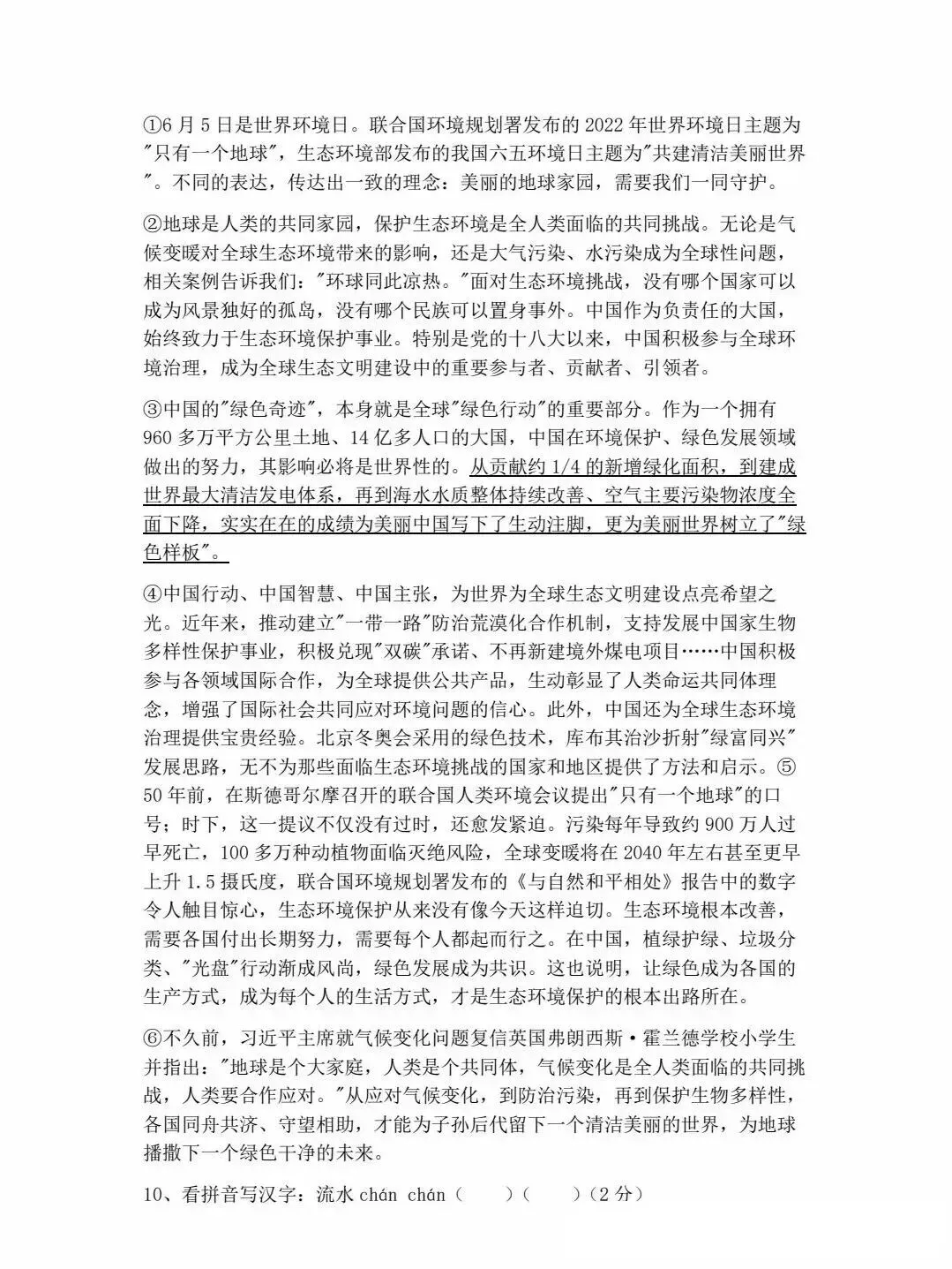 华育初三这份语文练习卷,把27中考的结构信号全埋进去了-第5张图片-四季读书网 华育初三这份语文练习卷,把27中考的结构信号全埋进去了-第5张图片-四季读书网
