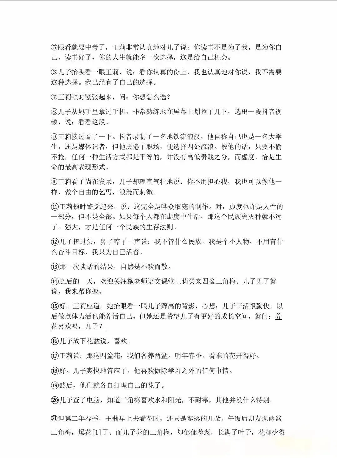 华育初三这份语文练习卷,把27中考的结构信号全埋进去了-第7张图片-四季读书网 华育初三这份语文练习卷,把27中考的结构信号全埋进去了-第7张图片-四季读书网