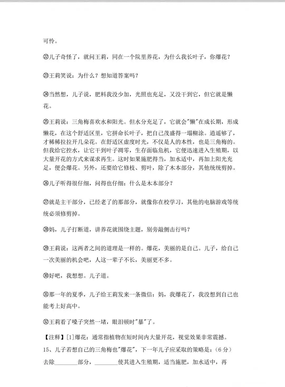 华育初三这份语文练习卷,把27中考的结构信号全埋进去了-第8张图片-四季读书网 华育初三这份语文练习卷,把27中考的结构信号全埋进去了-第8张图片-四季读书网