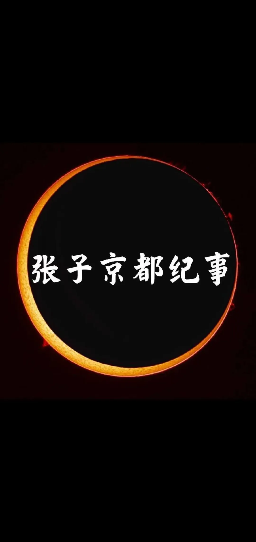 全面解析北京中考升学(上)-第2张图片-四季读书网