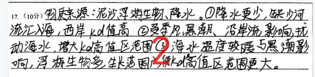 高考地理:分析一道满分是10分的综合题-第2张图片-四季读书网