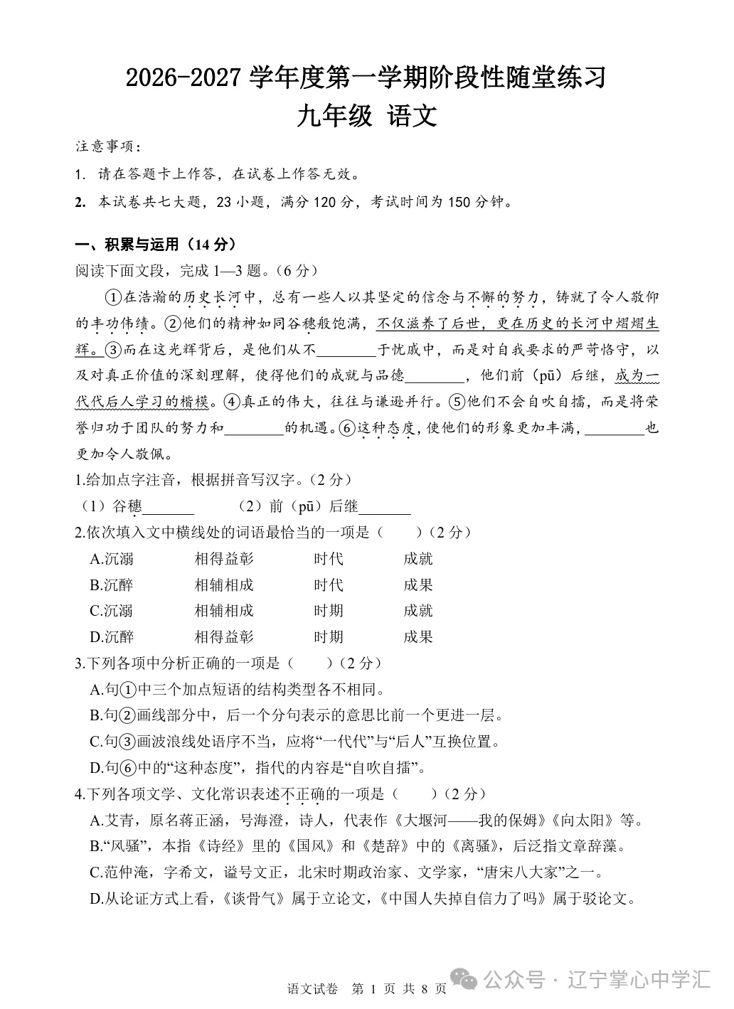 2026年10月大连甘区部分学校初三阶段性测试试卷+答案(附电子版)-第5张图片-四季读书网 2026年10月大连甘区部分学校初三阶段性测试试卷+答案(附电子版)-第5张图片-四季读书网