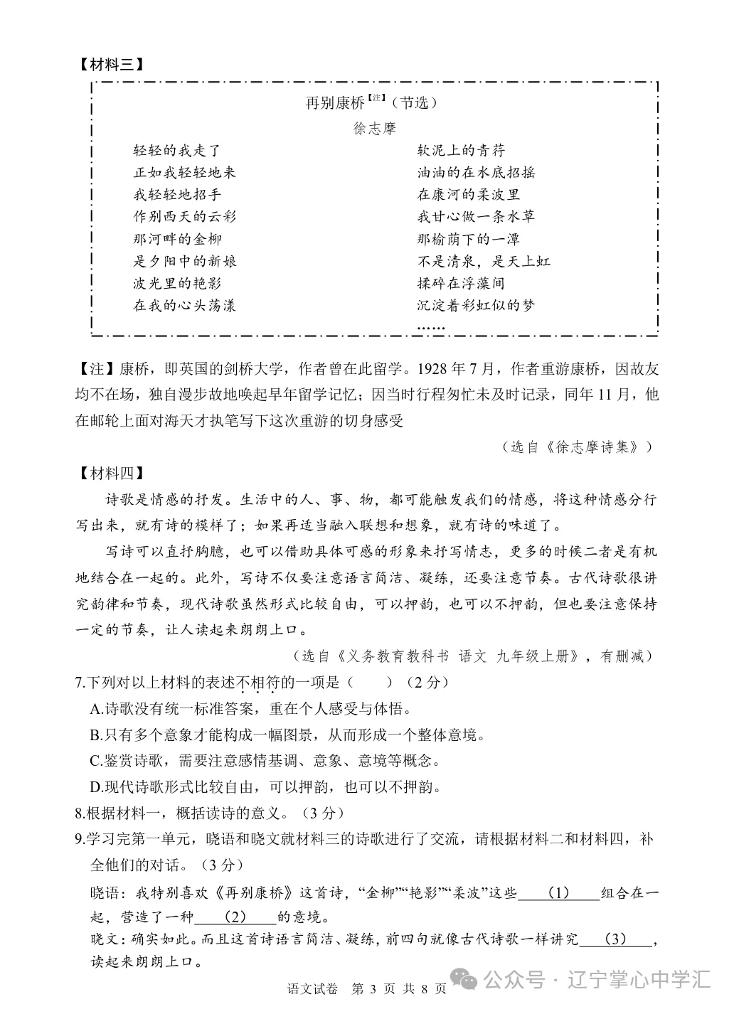 2026年10月大连甘区部分学校初三阶段性测试试卷+答案(附电子版)-第7张图片-四季读书网 2026年10月大连甘区部分学校初三阶段性测试试卷+答案(附电子版)-第7张图片-四季读书网