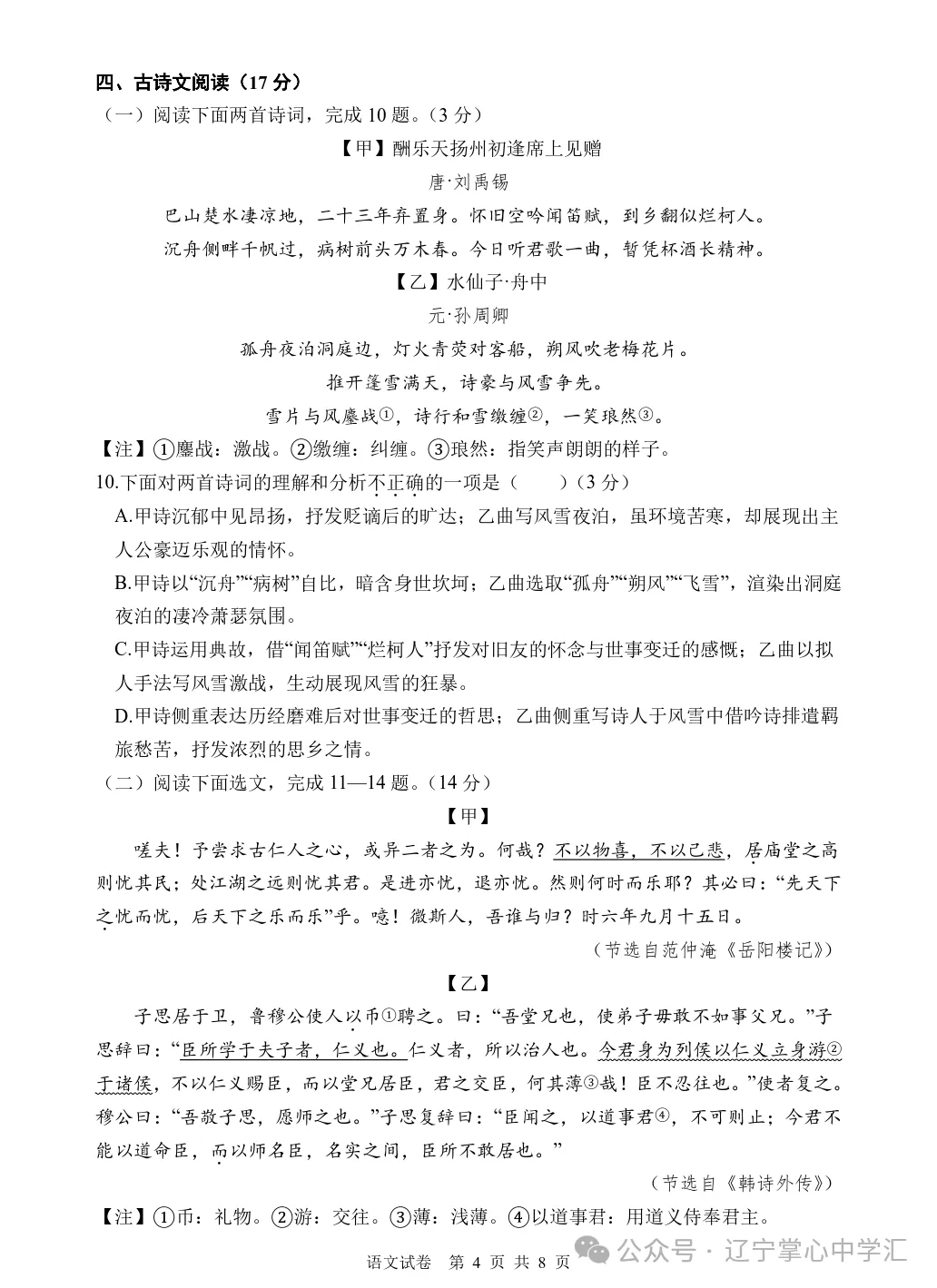 2026年10月大连甘区部分学校初三阶段性测试试卷+答案(附电子版)-第8张图片-四季读书网 2026年10月大连甘区部分学校初三阶段性测试试卷+答案(附电子版)-第8张图片-四季读书网