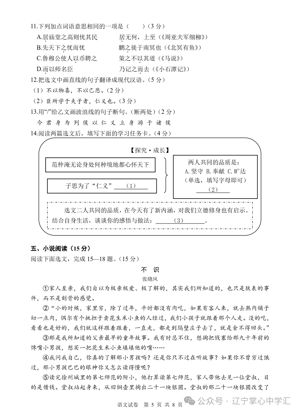 2026年10月大连甘区部分学校初三阶段性测试试卷+答案(附电子版)-第9张图片-四季读书网 2026年10月大连甘区部分学校初三阶段性测试试卷+答案(附电子版)-第9张图片-四季读书网