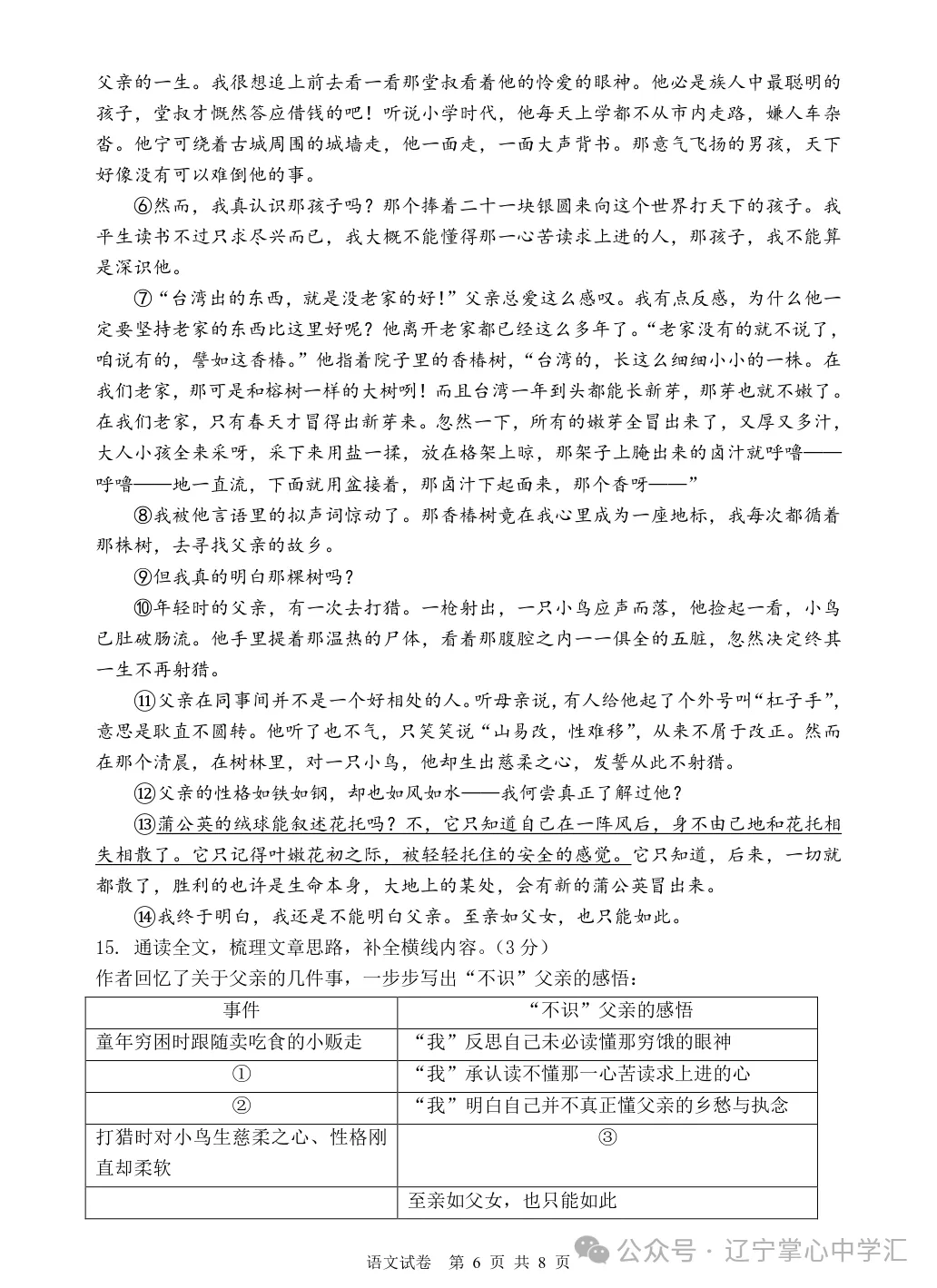 2026年10月大连甘区部分学校初三阶段性测试试卷+答案(附电子版)-第10张图片-四季读书网 2026年10月大连甘区部分学校初三阶段性测试试卷+答案(附电子版)-第10张图片-四季读书网