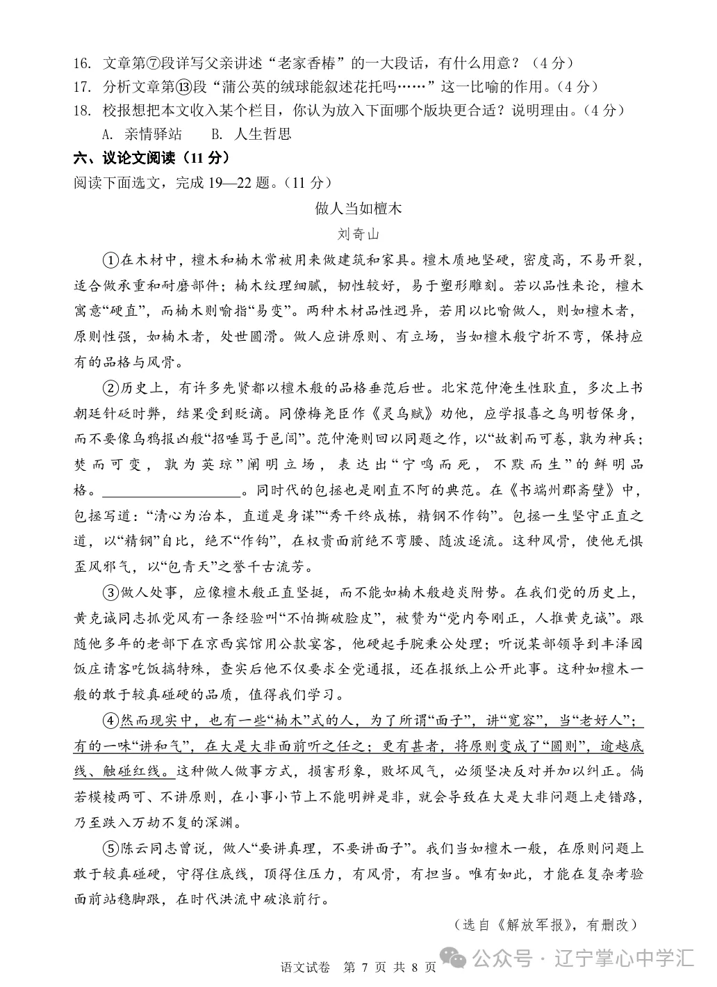 2026年10月大连甘区部分学校初三阶段性测试试卷+答案(附电子版)-第11张图片-四季读书网 2026年10月大连甘区部分学校初三阶段性测试试卷+答案(附电子版)-第11张图片-四季读书网